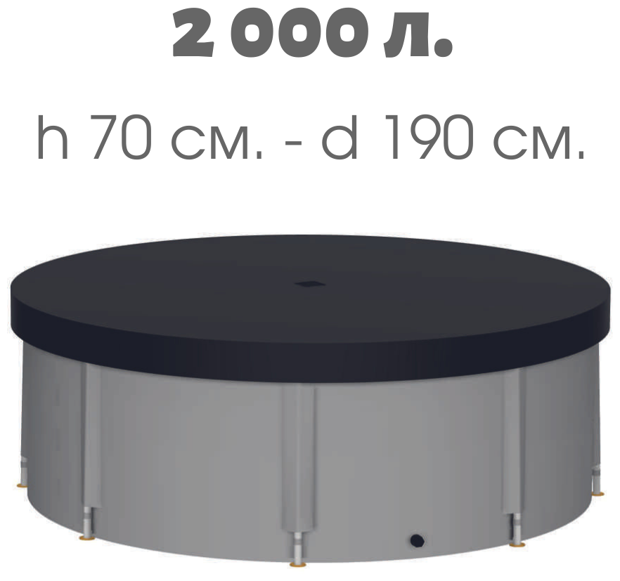 Складная ёмкость (бак/бочка) для воды EKUD 2000 л. с крышкой (h=70, d=190) - фотография № 2