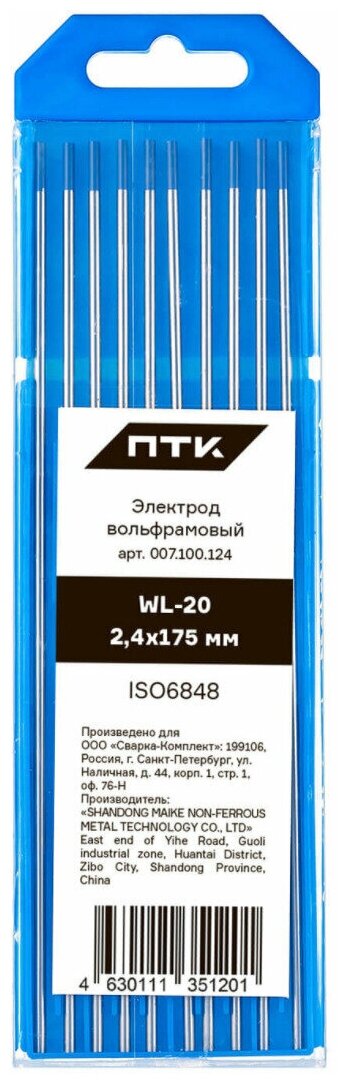 Электрод вольфрамовый ПТК WL-20-175мм 2,4, уп. 10 шт