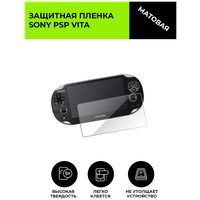 Матовая защитная плёнка для игровой приставки SONY PSP Vita, не стекло, на дисплей