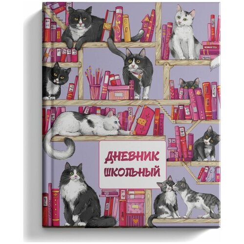 фото Дневник школьный феникс+ "котики и книги", 48 листов