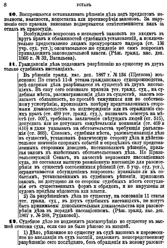 Книга Судебные Уставы 20 Ноября 1864 Года, Ч.2, 12 Издание - фото №9