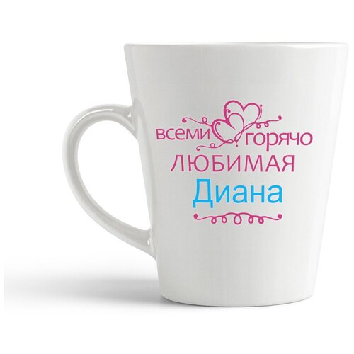 фото Кружка-латте coolpodarok горячо любимая диана