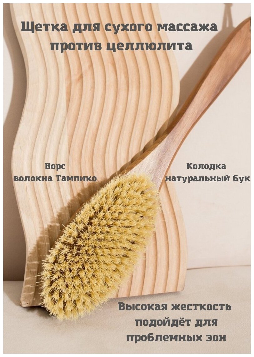 Щетка для сухого массажа антицеллюлитная для тела  натуральное дерево  натуральная щетина