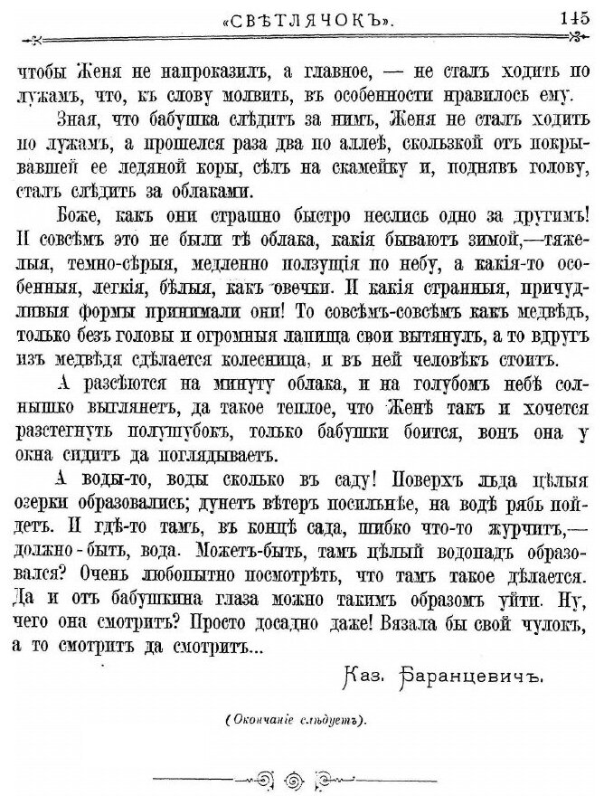 Книга Светлячок. 1905, Год IV, №7 - фото №3