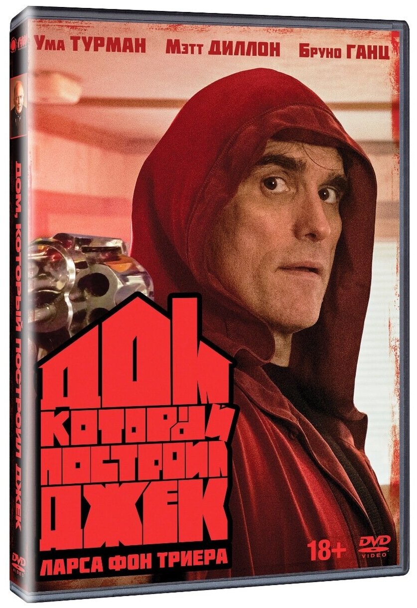 Дом, который построил Джек (DVD) НД плэй - фото №1