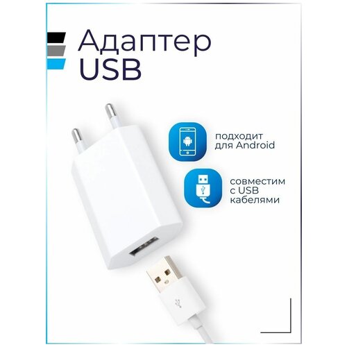 Адаптер USB для зарядки смартфона / Блок питания для телефона / Зарядка для IPhone, Android