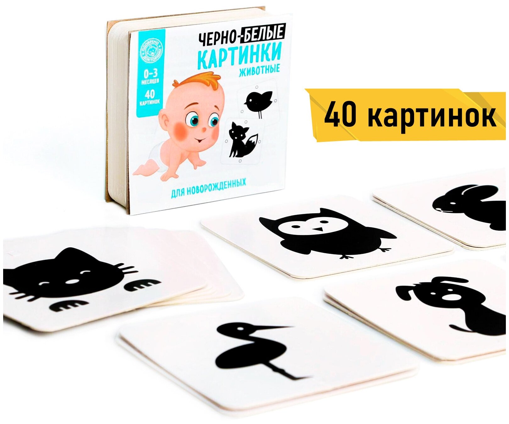 Развивающие карточки "Черно-белые картинки. Животные", 20 карт, методическое пособие, для новорожденных, по методике Домана, для детей и малышей