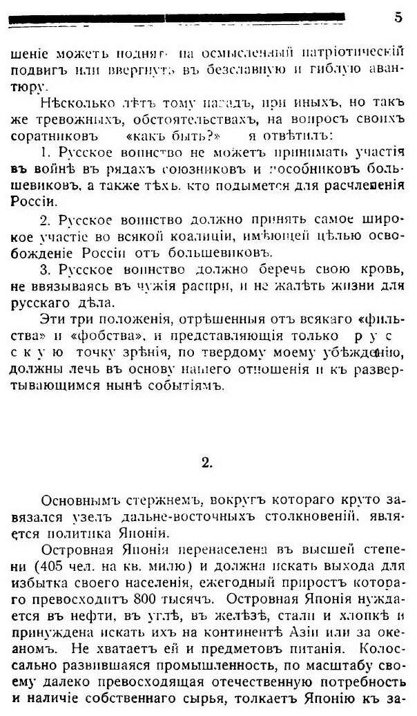 Книга Русский Вопрос на Дальнем Востоке - фото №2