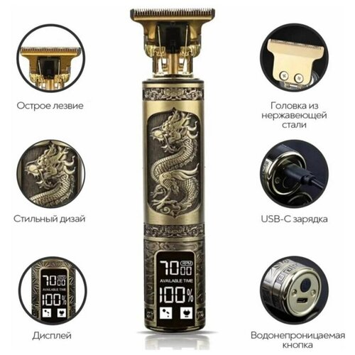 Триммер дракон для бороды и усов с LED-дисплеем LFQ-666-37 золотой 113900₽
