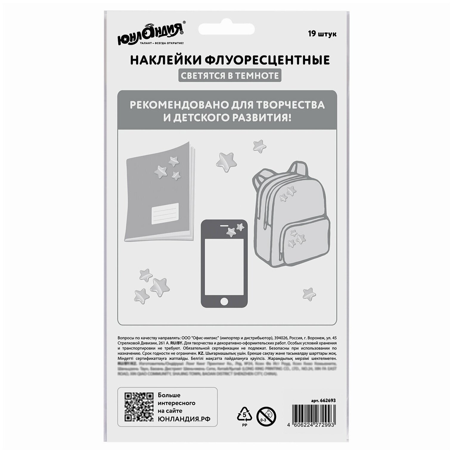 Юнландия Набор флуоресцентных наклеек Бабочки (662693), 3 упаковки 18 шт. 3 шт. - фото №6