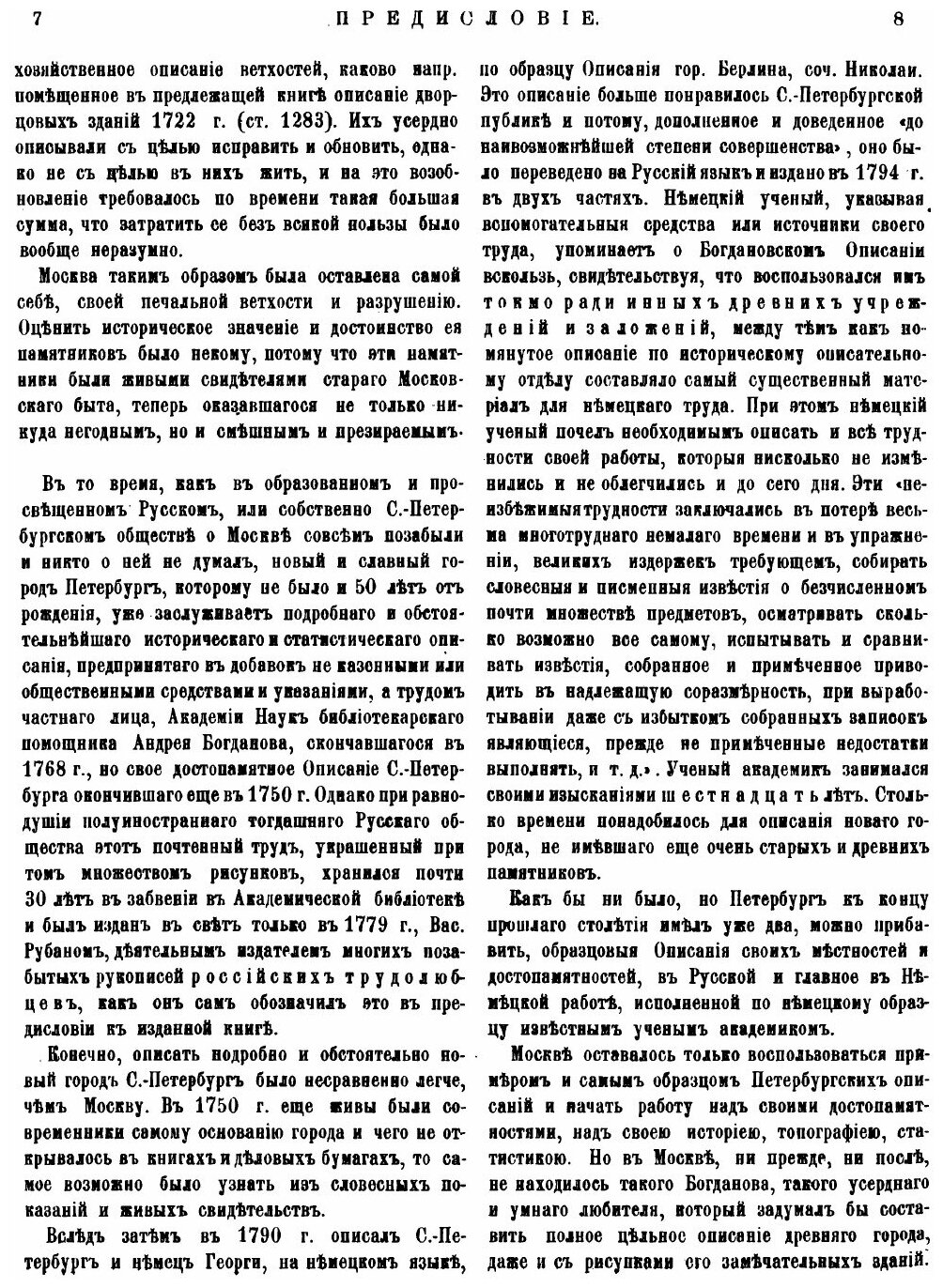 Книга Материалы для Истории, Археологии и Статистики Города Москвы, Ч.1 - фото №2