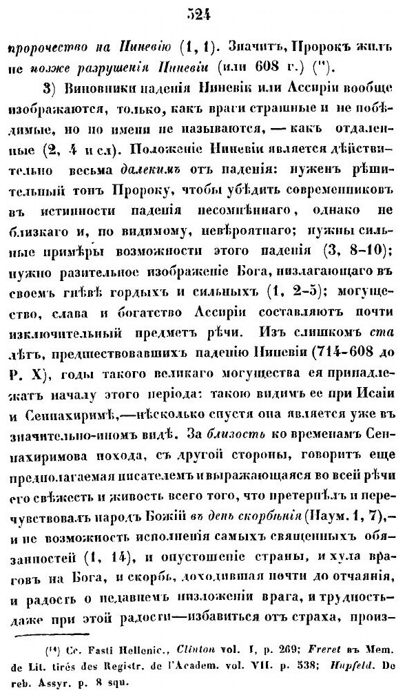 Книга Святой пророк наум и Его книга - фото №5
