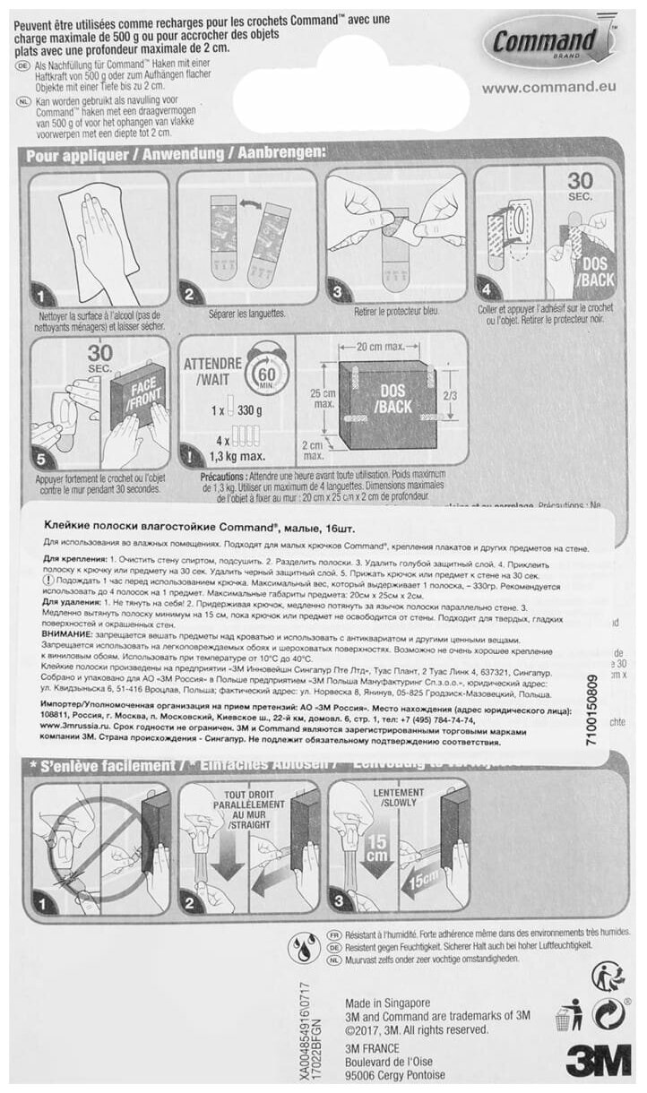 Полоски влагостойкие Command малые 16 шт. - фотография № 4