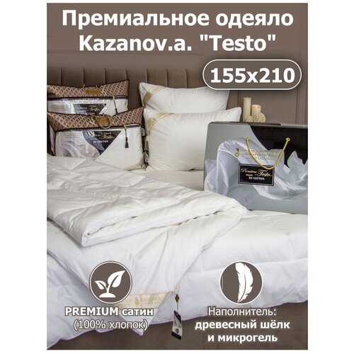 Одеяло KAZANOV.A Premium Collection “Testo”, 155×210