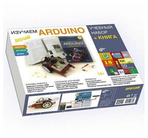 Конструктор Arduino Дерзай! Учебный набор Большой +Книга 978