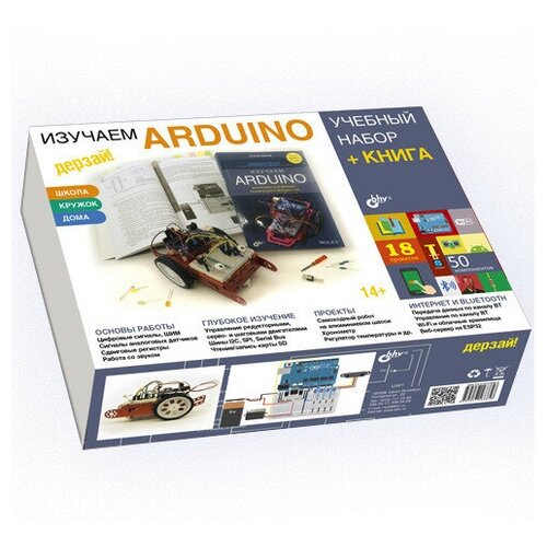 фото Конструктор arduino дерзай! учебный набор большой +книга 978