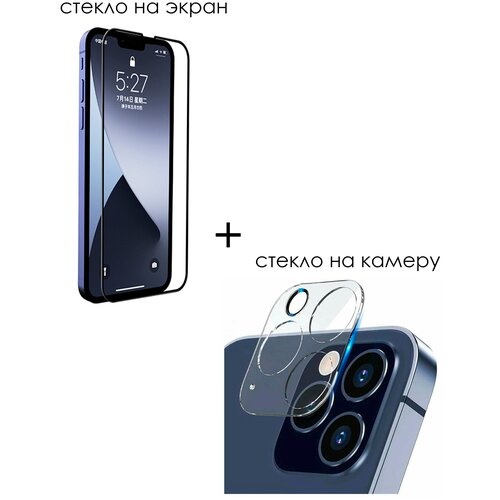 Комплект, защитное стекло на экран + защитное стекло на камеру для IPhone 13 Pro Max защитное стекло на камеру iphone 13 pro 13 pro max черный