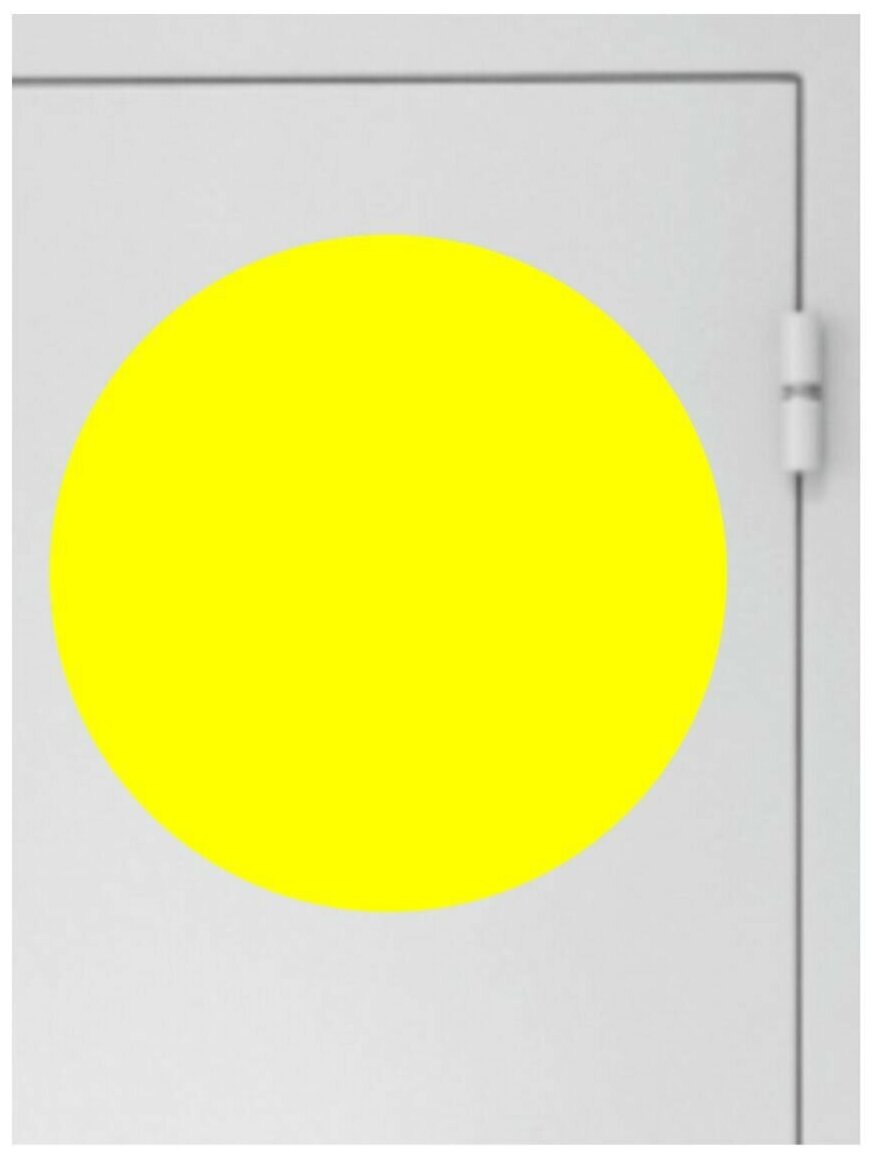 Желтый круг на двери для слабовидящих размеры