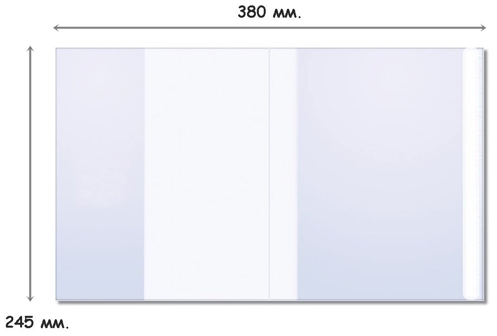 Набор универсальных обложек для учебников 5 шт. 245х380мм, полиэтилен 100 мкм, клейкий клапан, прозрачные