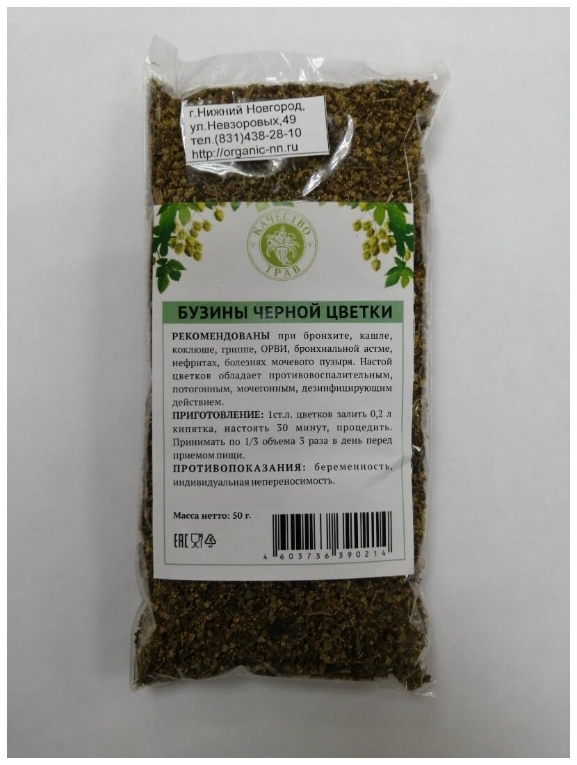 Бузина черная цветки 50гр Качество трав (Sambucus nigra L.)