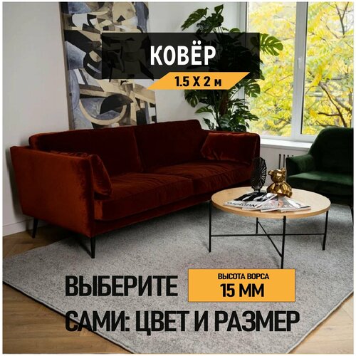 Ковер на пол 1,5х2 м, Urgaz коллекция Либерти 106, цвет серый