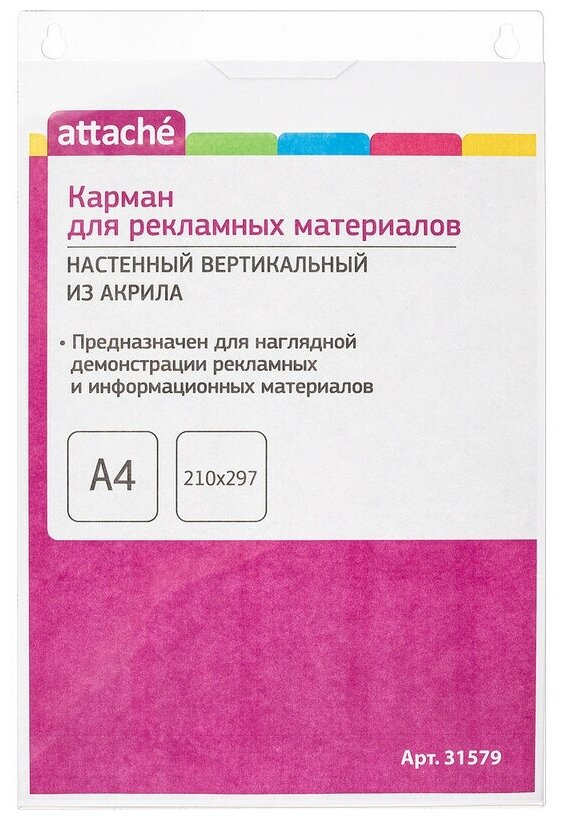 Комплект 2 штук, Карман настенный Attache А4 210х297мм вертикальный