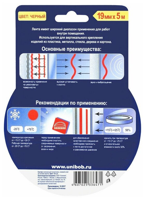 Клейкая лента, двухсторонняя, 19 мм, 5 метров, для внутренних работ, Unibob