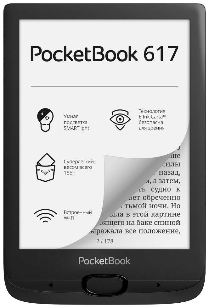 Электронная книга PocketBook PB617 Black