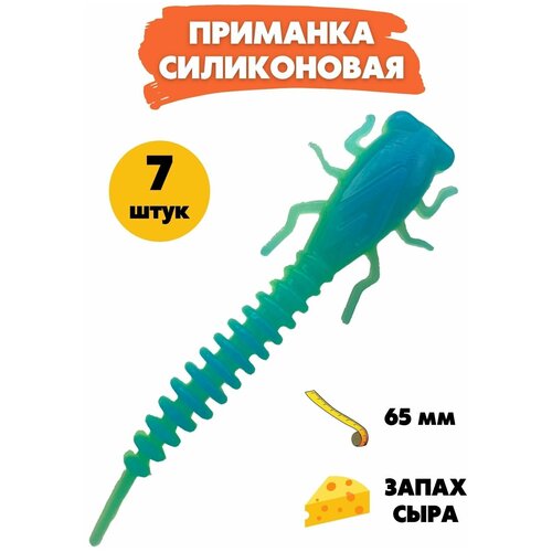 Силиконовые приманки для рыбалки виброхвост с запахом сыра (длина 65 мм, 7 штук, цвет 246)