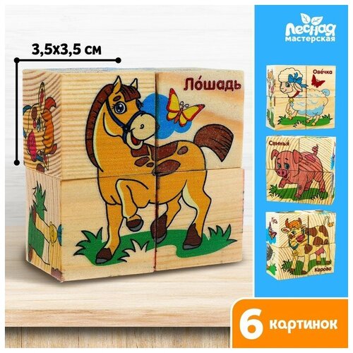 Кубики деревянные «Животные фермы», набор 4 шт