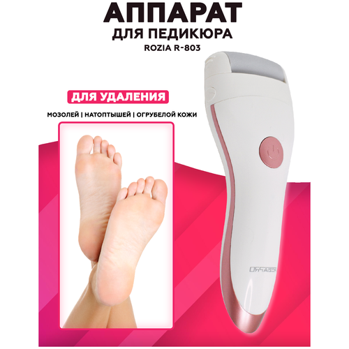 Купить Электрическая пилка для ног Rozia/аппарат для педикюра/пемза для ног/пилка для пяток/щетка для стоп, розовый