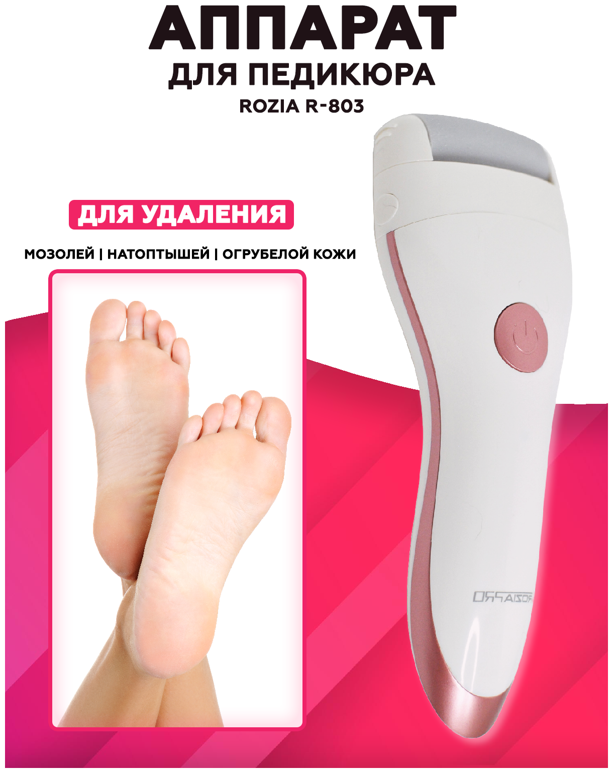 Электрическая пилка для ног Rozia/аппарат для педикюра/пемза для ног/пилка для пяток/щетка для стоп