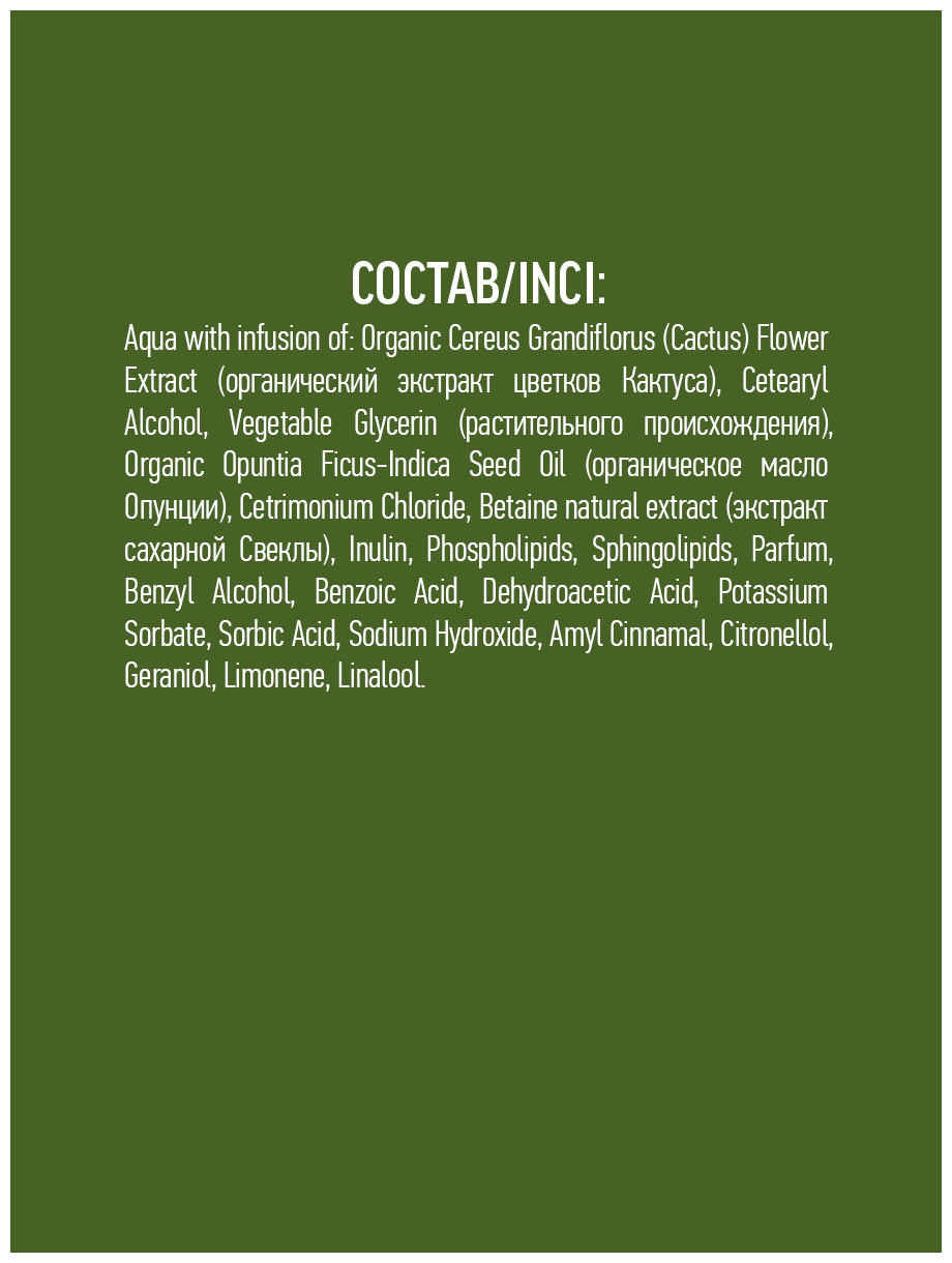 Ecolatier/GREEN Бальзам для сухих волос Гладкость & Красота Серия ORGANIC CACTUS, 250 мл