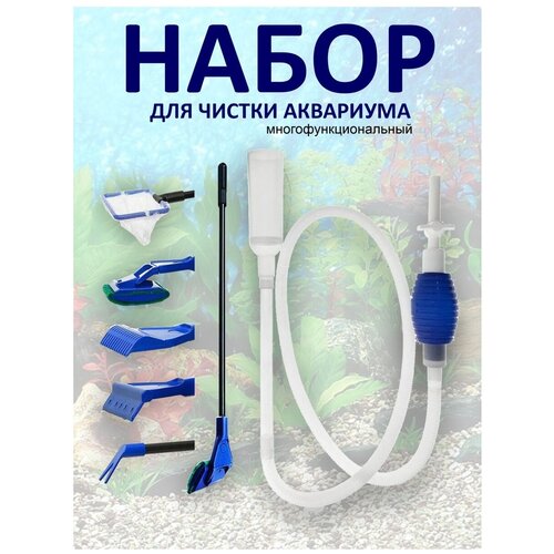 Набор инструментов для чистки аквариума, система для чистки воды в аквариуме, скребок для аквариума