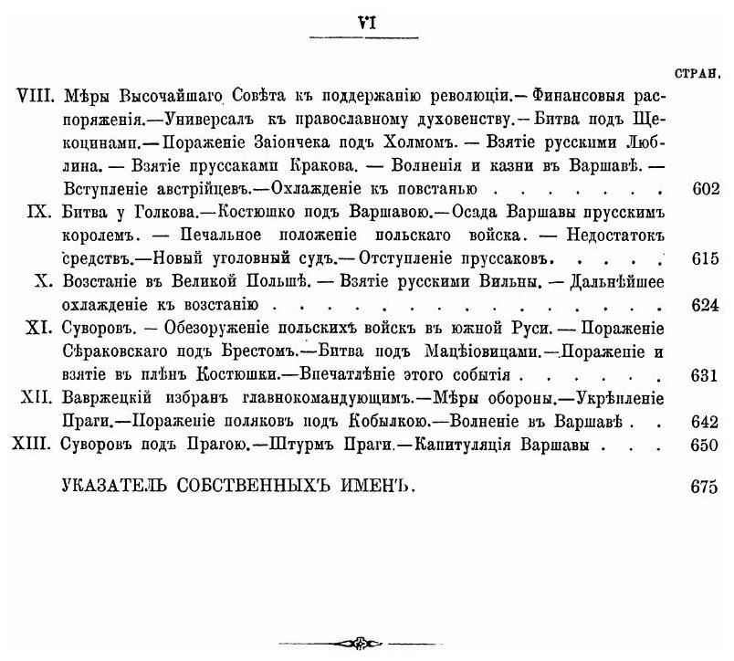 Собрание сочинений Н. И. Костомарова. Исторические монографии и исследования. Книга 7. Том 17-18. Последние годы Речи-Посполитой