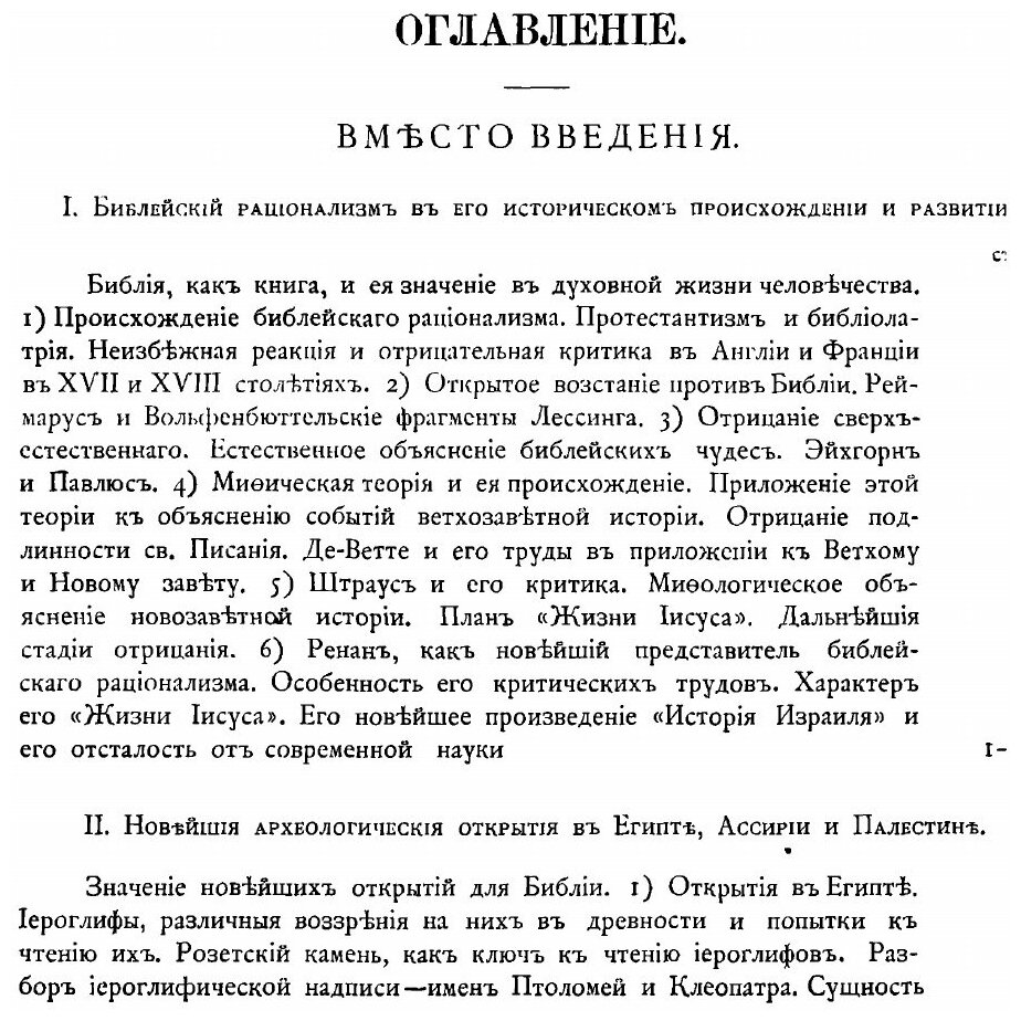 Книга Библейская История при Свете Новейших Исследований и Открытий, Ветхий Завет. Том ... - фото №4