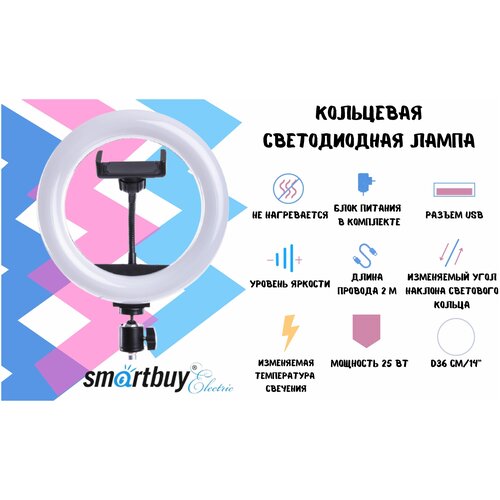 Лампа светодиодная кольцевая SmartBuy 36 см без штатива держатель для телефона для профессиональной фото и видео съемки SBL-TTL-14 329900₽