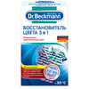 Отбеливатель-пятновыводитель Dr. Beckmann Восстановитель цвета 3 в 1 - изображение