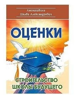 Оценки. Строительство школы будущего - фото №1