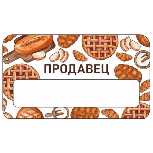 Бейдж акриловый 70х40 мм 