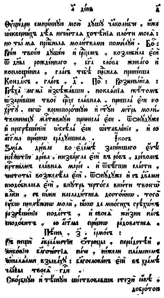 Книга Минея Служебная, Апрель (Неизвестный автор) - фото №7