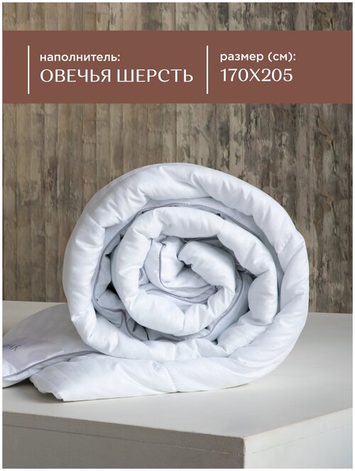 Одеяло / одеяло 170*205 зимнее / летнее одеяло / одеяло евро / одеяло зимнее / одеяло шерстяное 