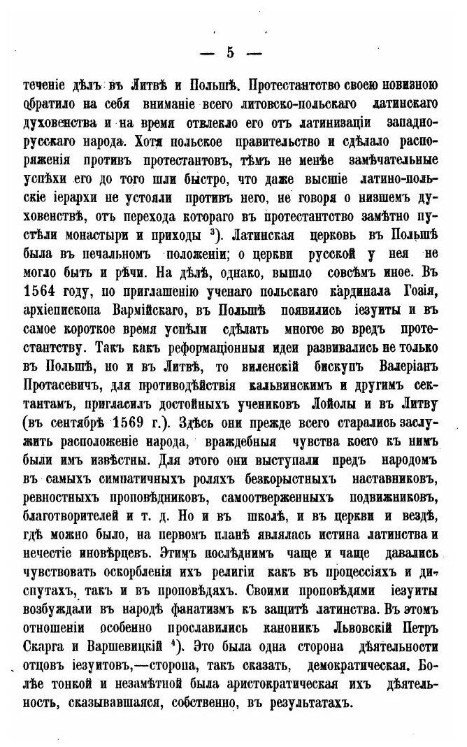 Книга Униатские Церковные Соборы С конца Xvi Века до Воссоединения Униатов С православн... - фото №2
