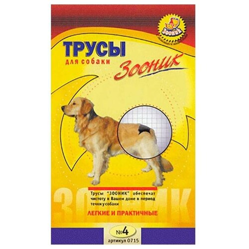 Зооник Трусы для собак гигиенические №4, (0.1 кг) (2 штуки)