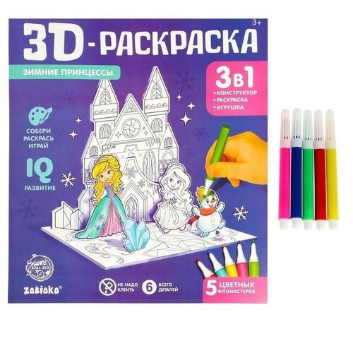 3D-Раскраска, ZABIAKA, Зимние принцессы, 3 в 1 3d раскраска zabiaka зимние принцессы 3 в 1