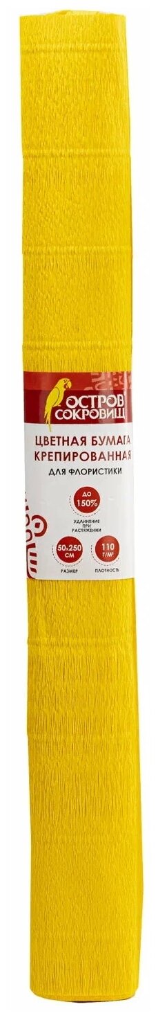 Бумага гофрированная/креповая, 110 г/м2, 50х250 см, ярко-желтая, в рулоне, остров сокровищ, 112549