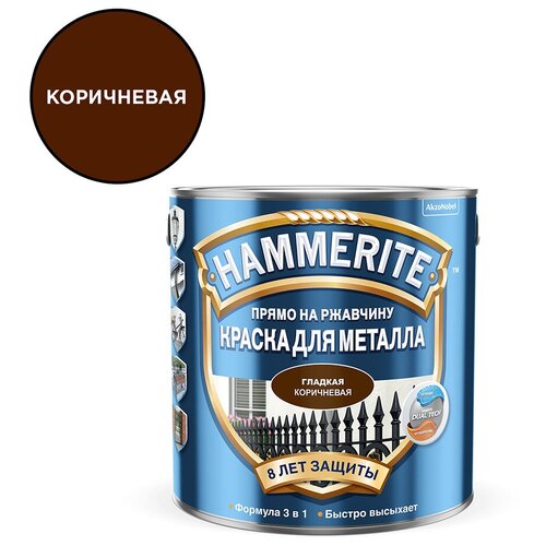 Грунт-эмаль по ржавчине Hammerite гладкая глянцевая коричневая 3в1 2,5 л