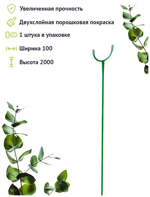 Поддержка садовая ПТФ Лиана для деревьев 2,0 м