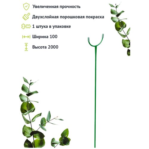 Поддержка садовая ПТФ Лиана для деревьев 2,0 м