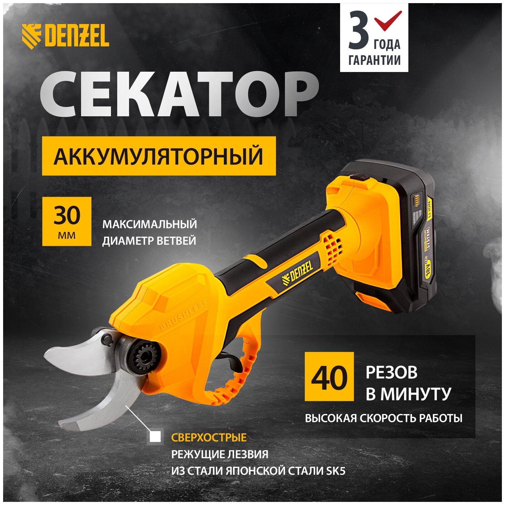 Секатор аккумуляторный DENZEL CP-30, 18В Li-Ion